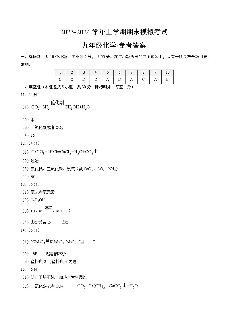 九年级化学期末模拟卷（湖北专用，人教版上册全部）-2023-2024学年初中上学期期末模拟考试01