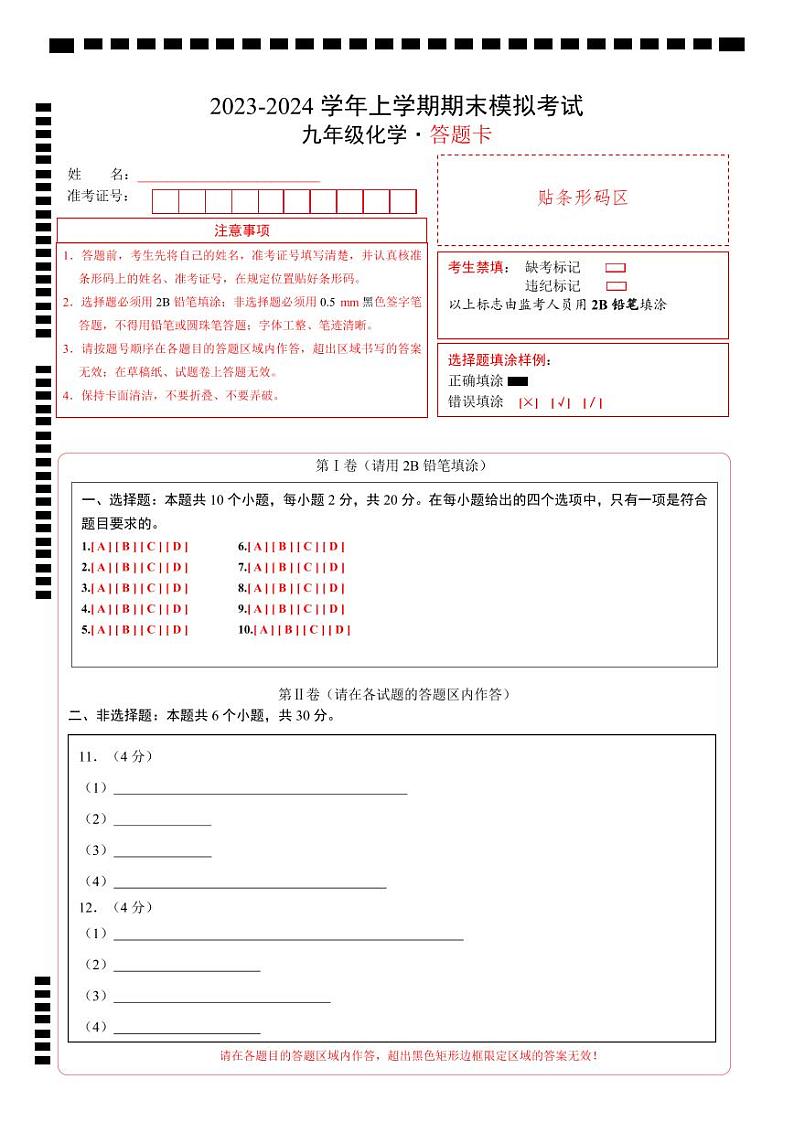九年级化学期末模拟卷（湖北专用，人教版上册全部）-2023-2024学年初中上学期期末模拟考试01