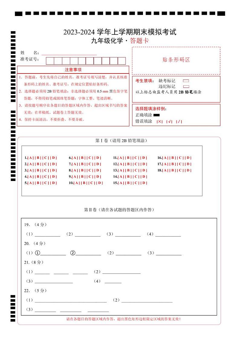 九年级化学期末模拟卷01（江苏专用，沪教版·全国1-6章）-2023-2024学年初中上学期期末模拟考试01