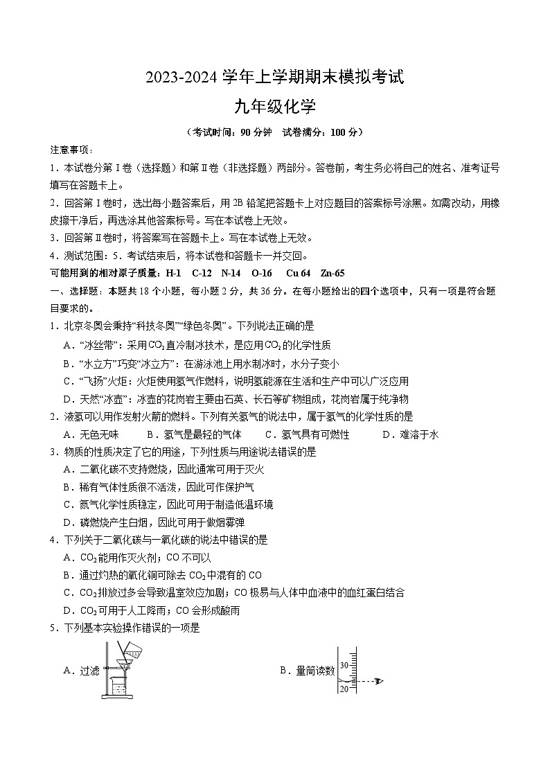 九年级化学期末模拟卷01（江苏专用，沪教版·全国1-6章）-2023-2024学年初中上学期期末模拟考试01