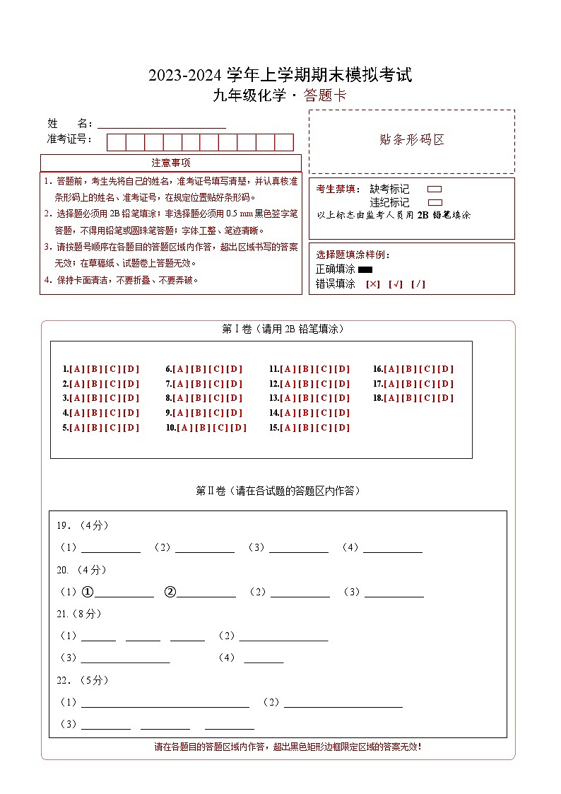 九年级化学期末模拟卷01（江苏专用，沪教版·全国1-6章）-2023-2024学年初中上学期期末模拟考试01