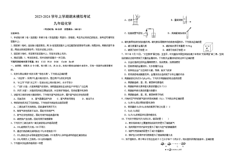 九年级化学期末模拟卷01（江苏专用，沪教版·全国1-6章）-2023-2024学年初中上学期期末模拟考试01