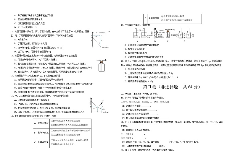 九年级化学期末模拟卷01（江苏专用，沪教版·全国1-6章）-2023-2024学年初中上学期期末模拟考试02