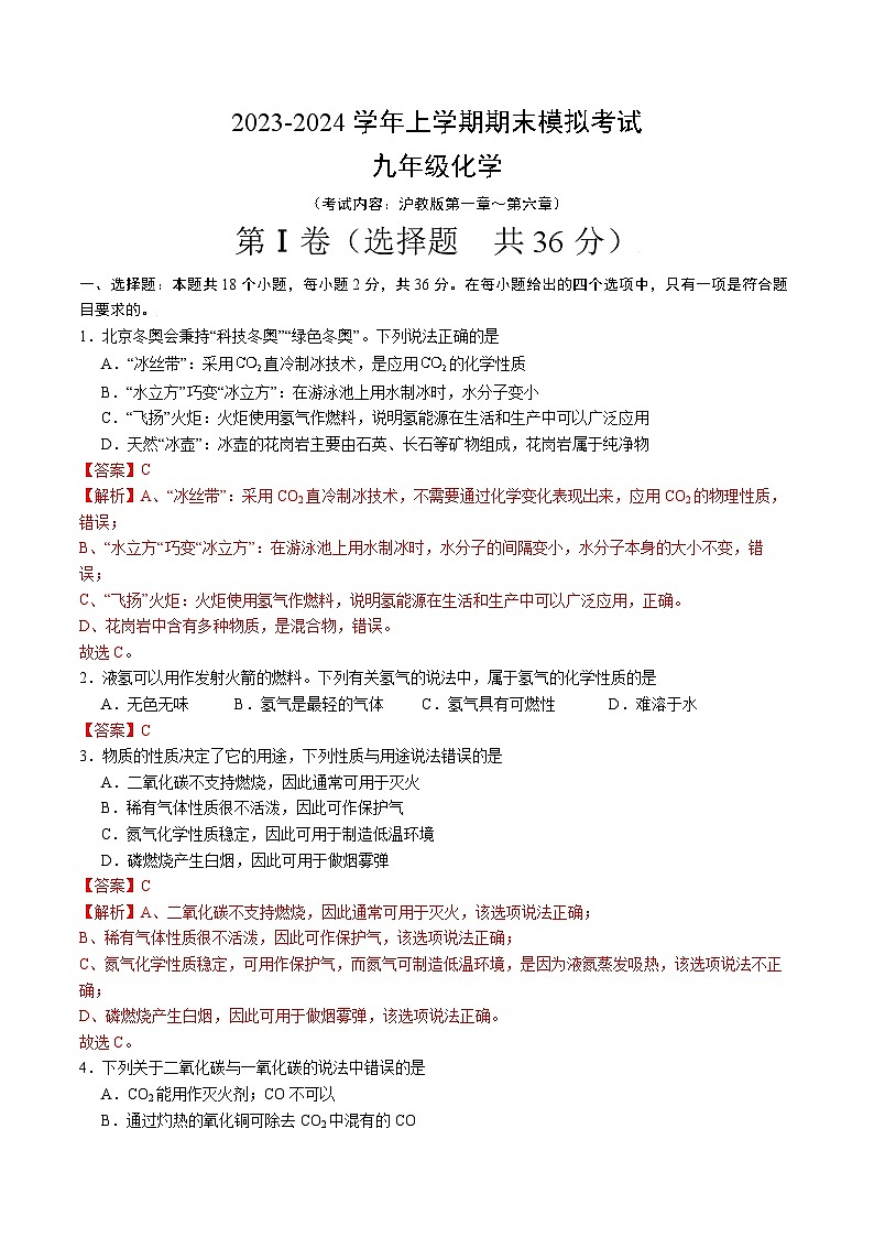 九年级化学期末模拟卷01（江苏专用，沪教版·全国1-6章）-2023-2024学年初中上学期期末模拟考试01