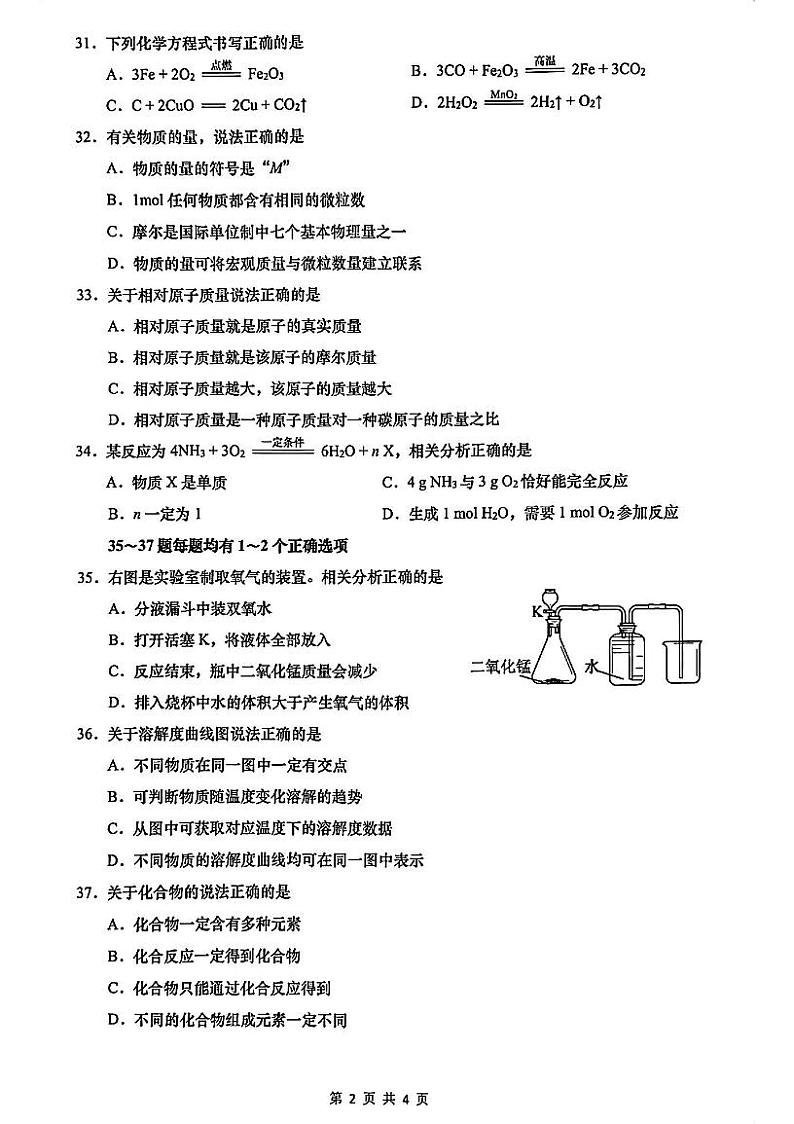 2024届上海市普陀区初三一模化学试卷含答案解析第2页