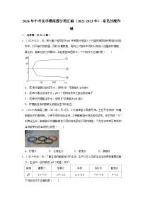 三年山东中考化学模拟题分类汇编之常见的酸和碱