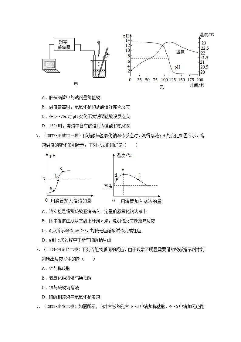 三年山东中考化学模拟题分类汇编之常见的酸和碱第3页