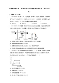 三年山东中考化学模拟题分类汇编之金属和金属矿物