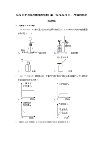 三年山东中考化学模拟题分类汇编之气体的制取和净化