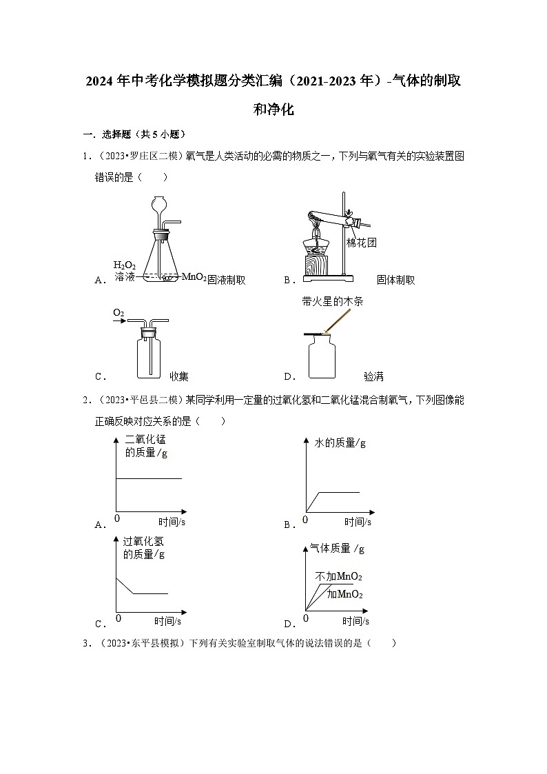 三年山东中考化学模拟题分类汇编之气体的制取和净化01