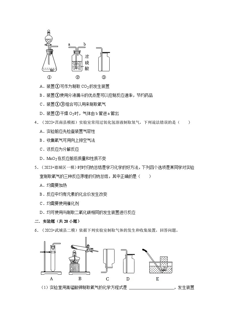 三年山东中考化学模拟题分类汇编之气体的制取和净化02