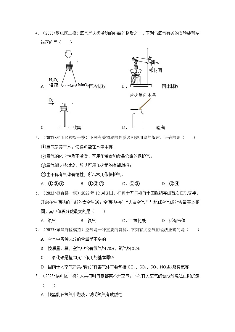 三年山东中考化学模拟题分类汇编之空气 氧气第2页