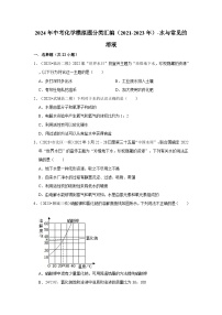 三年山东中考化学模拟题分类汇编之水与常见的溶液