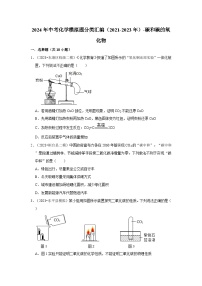 三年山东中考化学模拟题分类汇编之碳和碳的氧化物