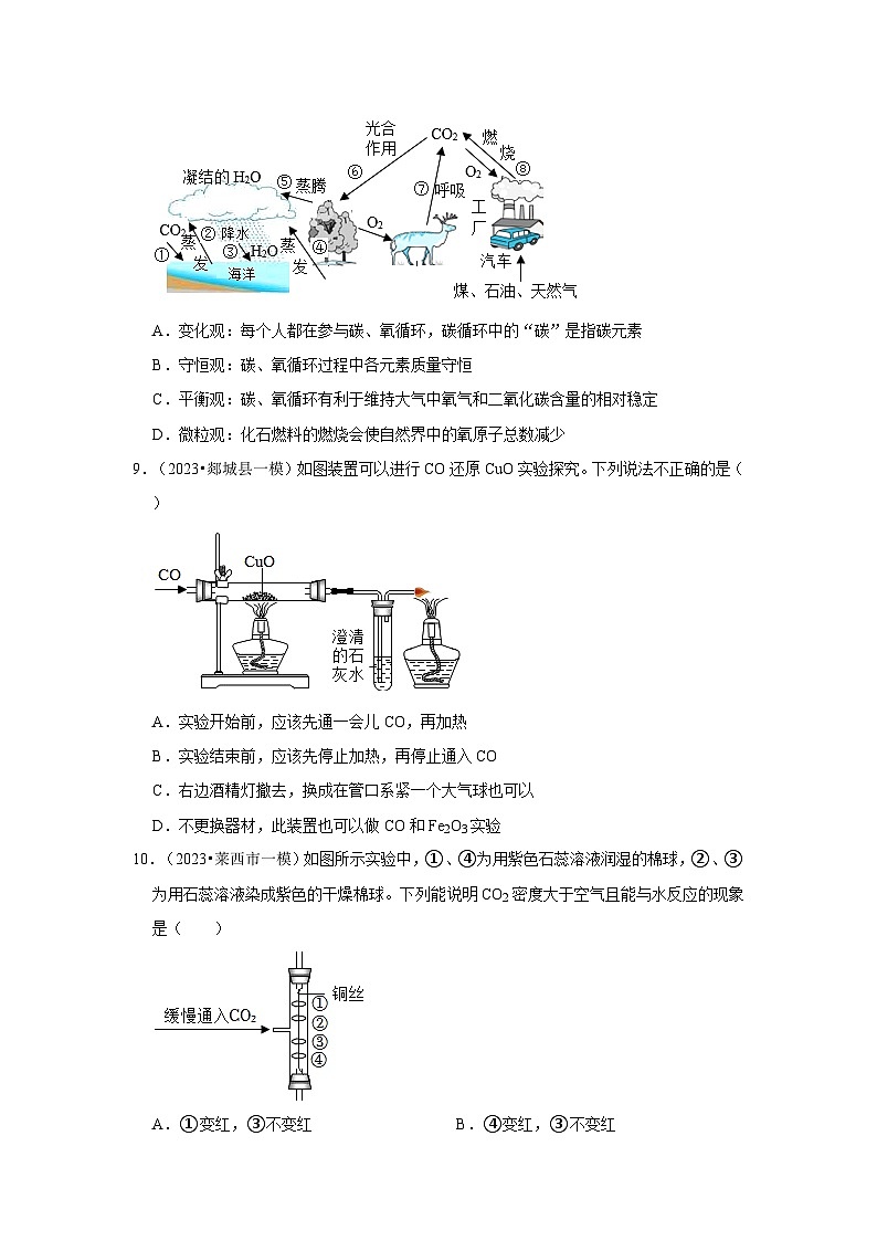 三年山东中考化学模拟题分类汇编之碳和碳的氧化物第3页
