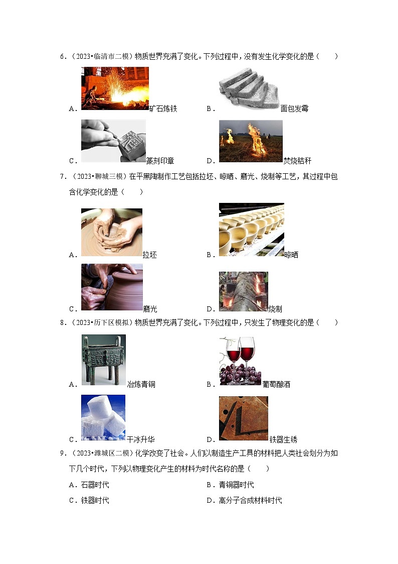 三年山东中考化学模拟题分类汇编之物质的变化和性质02