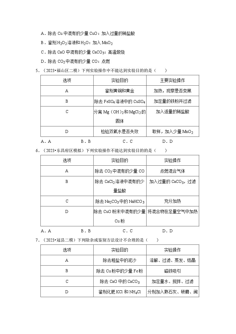 三年山东中考化学模拟题分类汇编之物质的检验、鉴别、分离和提纯02