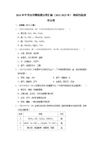 三年山东中考化学模拟题分类汇编之物质的组成和分类