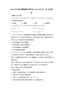 三年山东中考化学模拟题分类汇编之盐 化学肥料