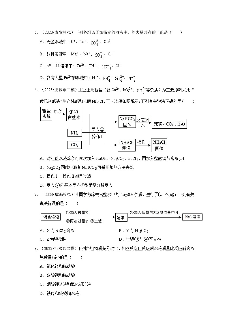 三年山东中考化学模拟题分类汇编之盐 化学肥料02