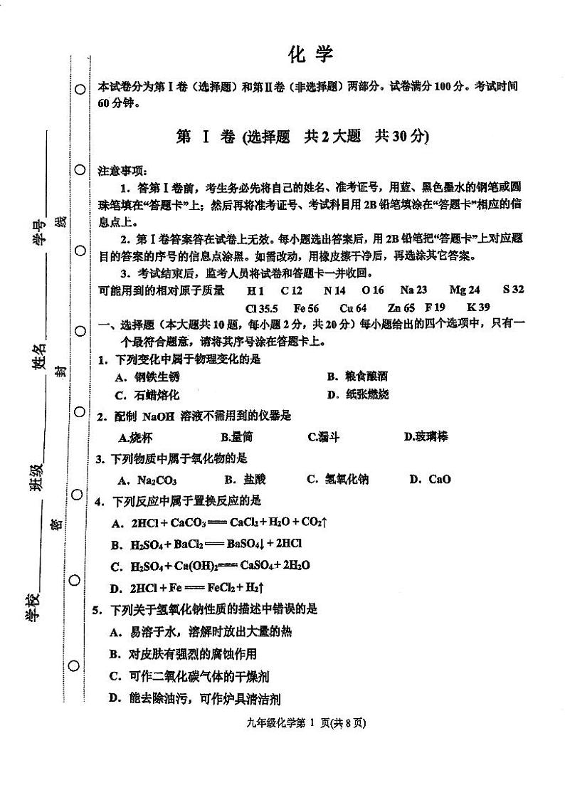 天津市红桥区2023-2024学年九年级上学期期末化学试题第1页
