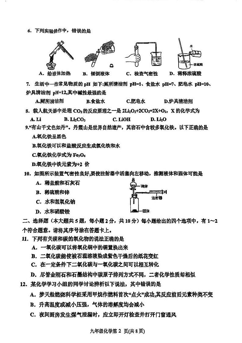 天津市红桥区2023-2024学年九年级上学期期末化学试题第2页