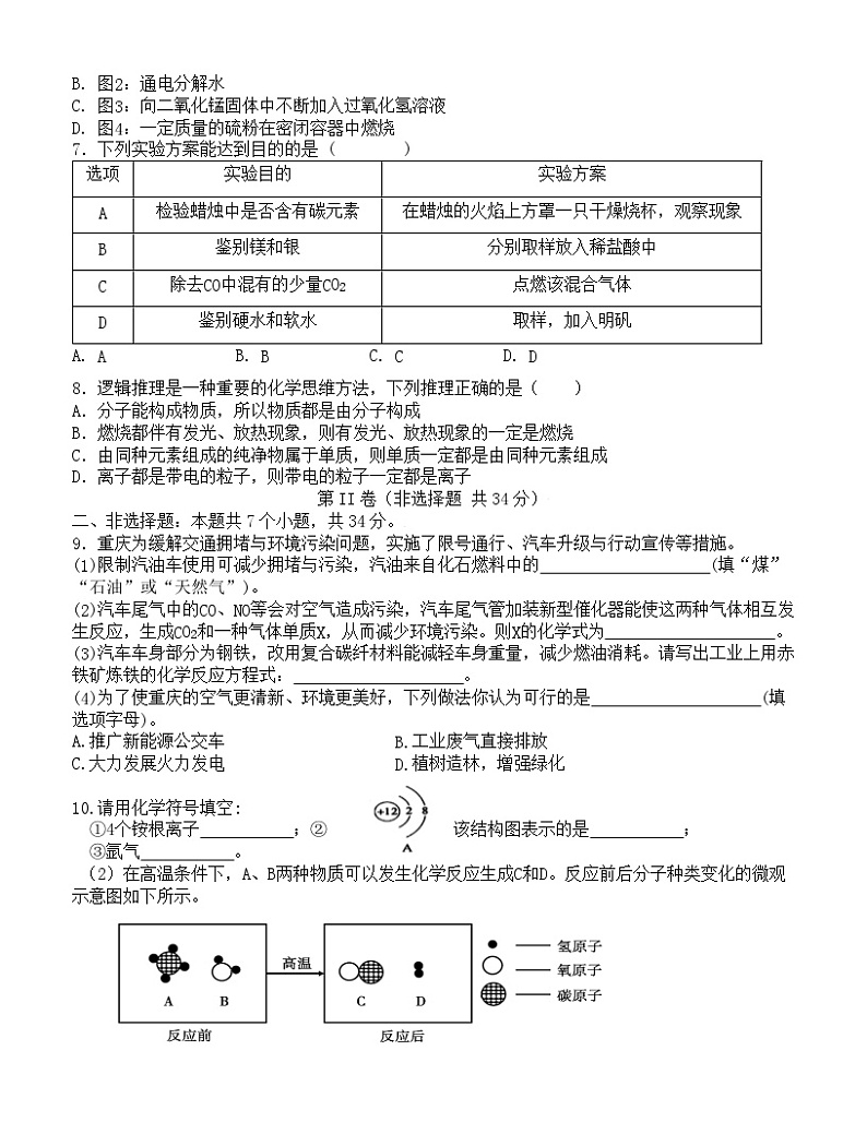 湖北省黄石市大冶市还地桥镇教联体2023-2024学年九年级上学期期末模拟模拟预测化学试题第2页