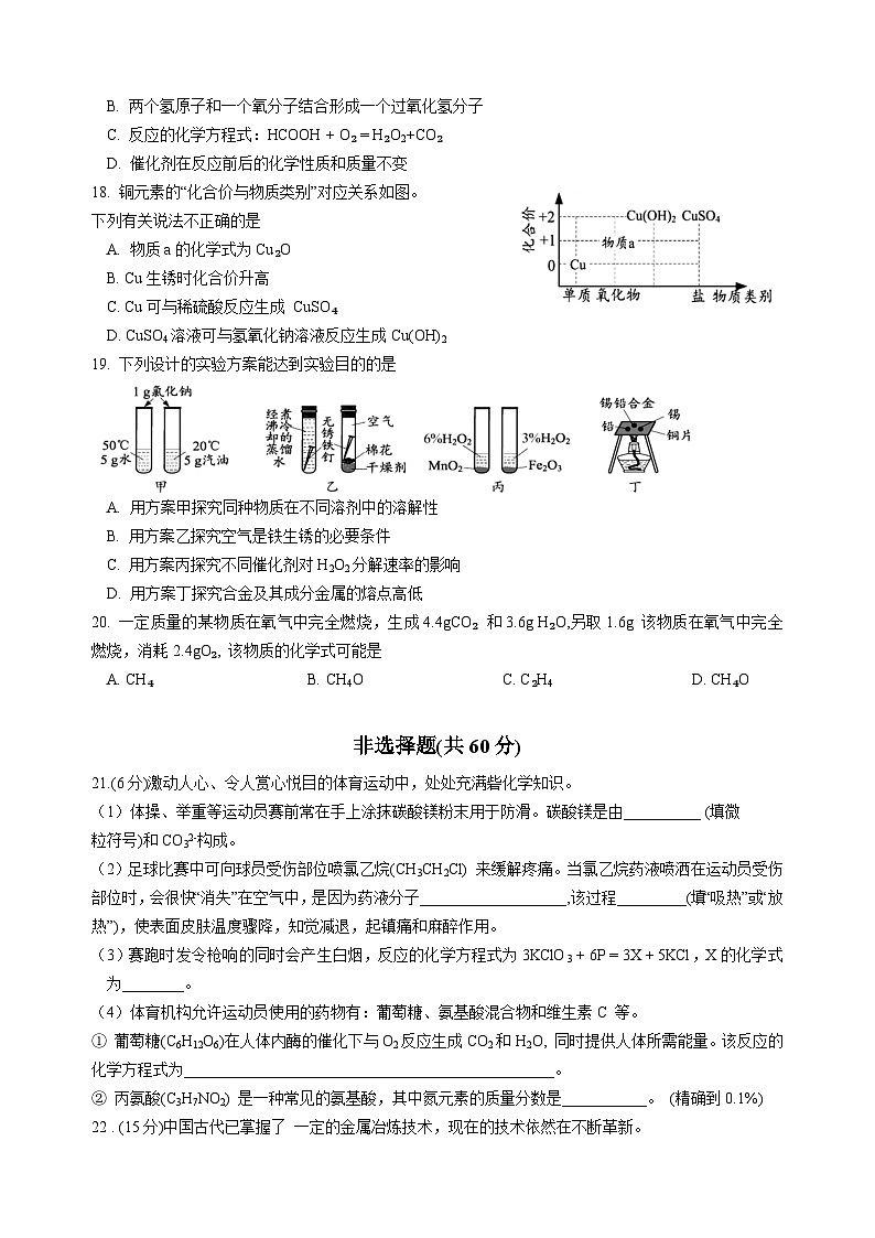 江苏省苏州市苏州高新区2023-2024学年九年级上学期12月月考化学试题+03