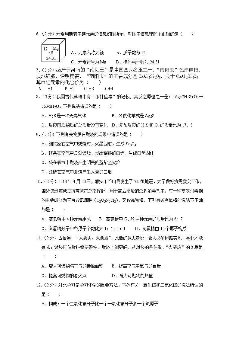 四川省自贡市蜀光绿盛实验学校2023-2024学年九年级上学期12月月考化学试题第2页