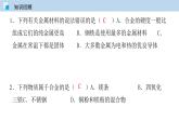 6.1  奇光异彩的金属（第二课时）（课件）—九年级化学沪教版第二学期（试用本）同步精品课堂（上海专用）