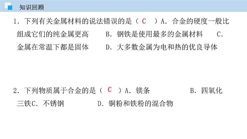 6.1  奇光异彩的金属（第二课时）（课件）—九年级化学沪教版第二学期（试用本）同步精品课堂（上海专用）03