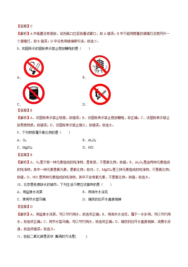 九年级化学期末模拟卷（北京专用，人教版1-8单元）-2023-2024学年初中上学期期末模拟考试03