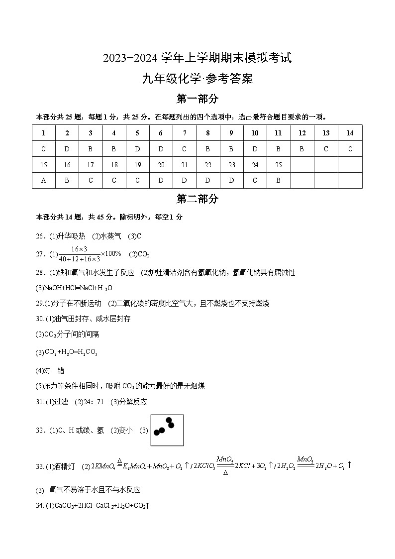九年级化学期末模拟卷（北京专用，人教版1-8单元）-2023-2024学年初中上学期期末模拟考试01