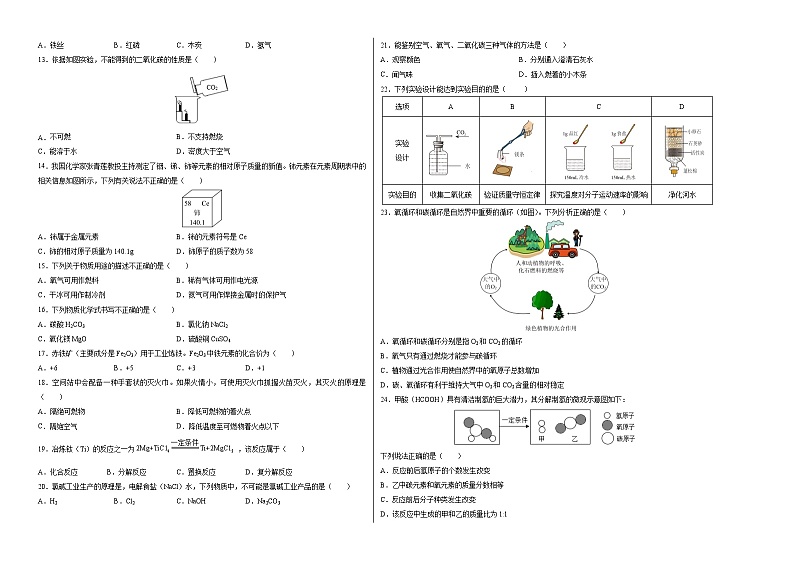 九年级化学期末模拟卷（北京专用，人教版1-8单元）-2023-2024学年初中上学期期末模拟考试02