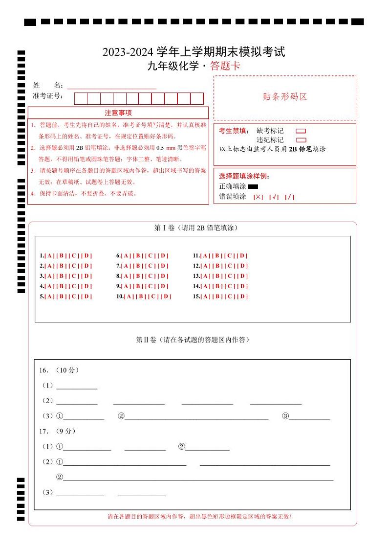 九年级化学期末模拟卷（广东专用，人教版上册全部）-2023-2024学年初中上学期期末模拟考试01