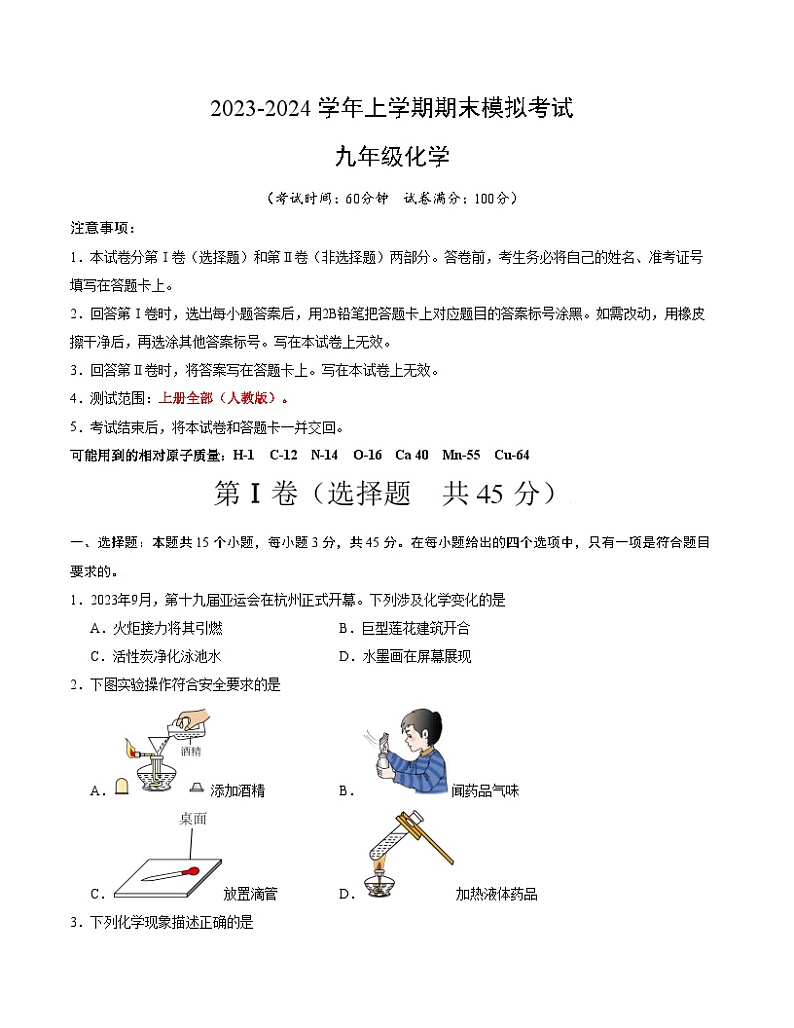 九年级化学期末模拟卷（广东专用，人教版上册全部）-2023-2024学年初中上学期期末模拟考试01