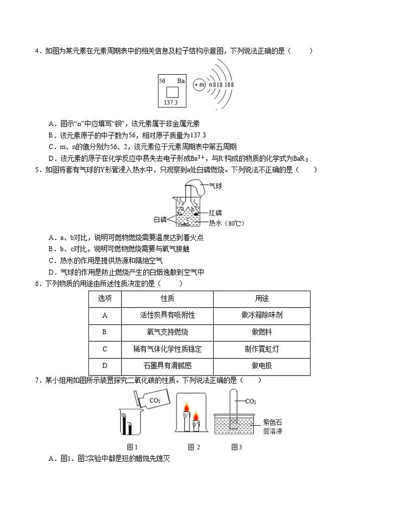 九年级化学期末模拟卷（广州专用，人教版1-8单元）-2023-2024学年初中上学期期末模拟考试02