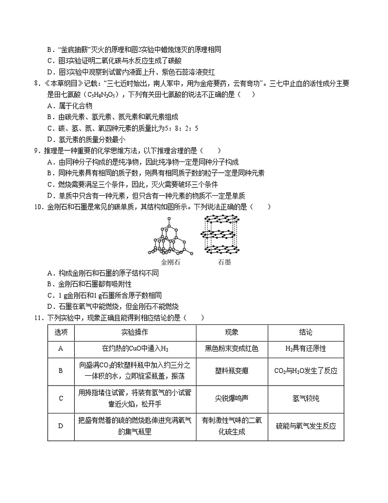 九年级化学期末模拟卷（广州专用，人教版1-8单元）-2023-2024学年初中上学期期末模拟考试03
