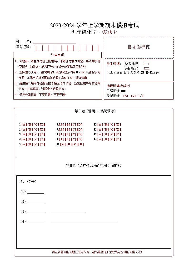 九年级化学期末模拟卷（广州专用，人教版1-8单元）-2023-2024学年初中上学期期末模拟考试01