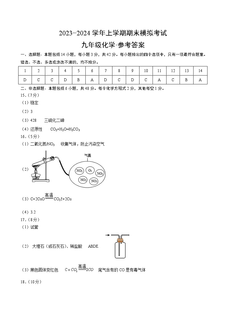 九年级化学期末模拟卷（广州专用，人教版1-8单元）-2023-2024学年初中上学期期末模拟考试01