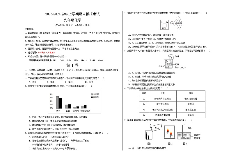 九年级化学期末模拟卷（广州专用，人教版1-8单元）-2023-2024学年初中上学期期末模拟考试01