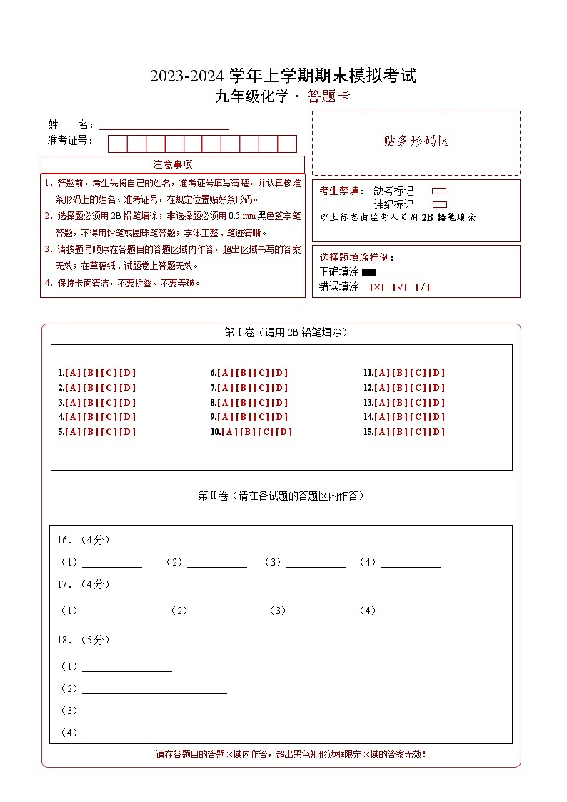 九年级化学期末模拟卷（湖南专用，人教版上册全部）-2023-2024学年初中上学期期末模拟考试01