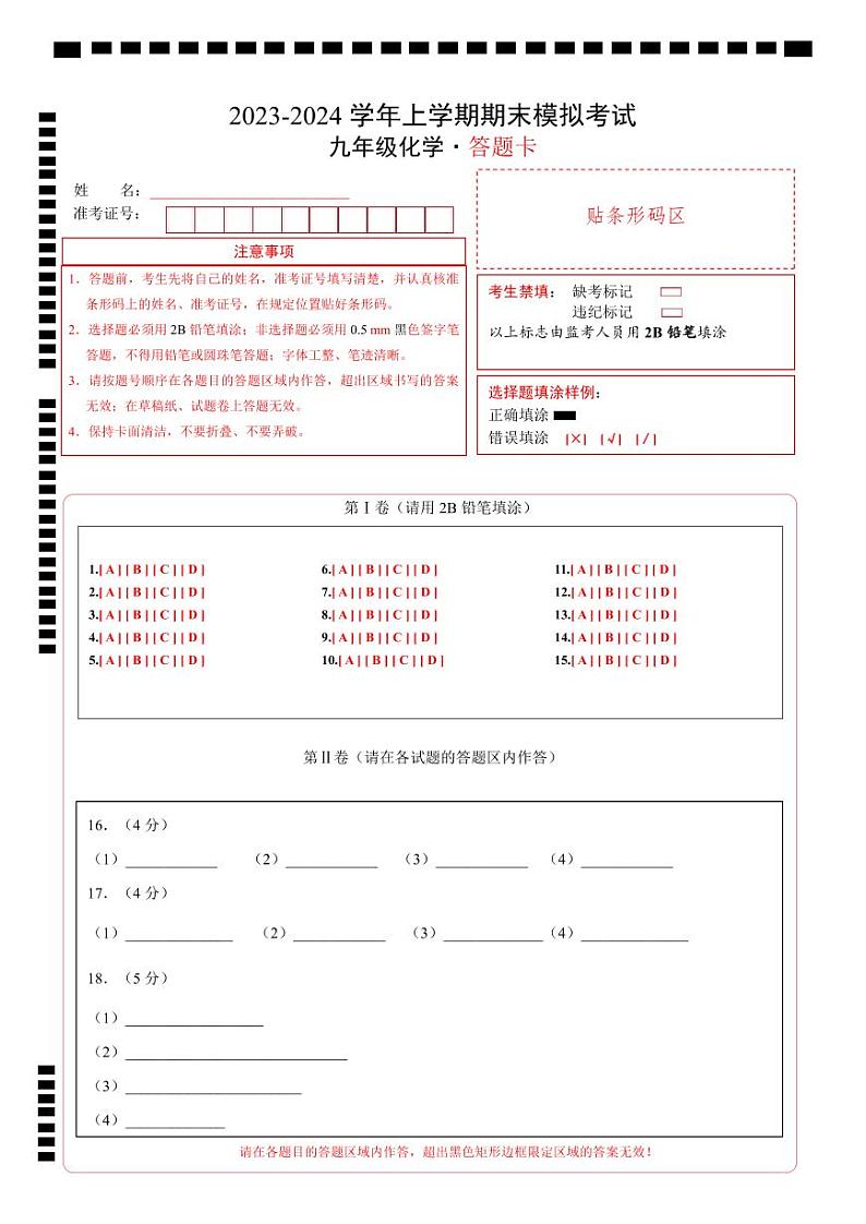 九年级化学期末模拟卷（湖南专用，人教版上册全部）-2023-2024学年初中上学期期末模拟考试01