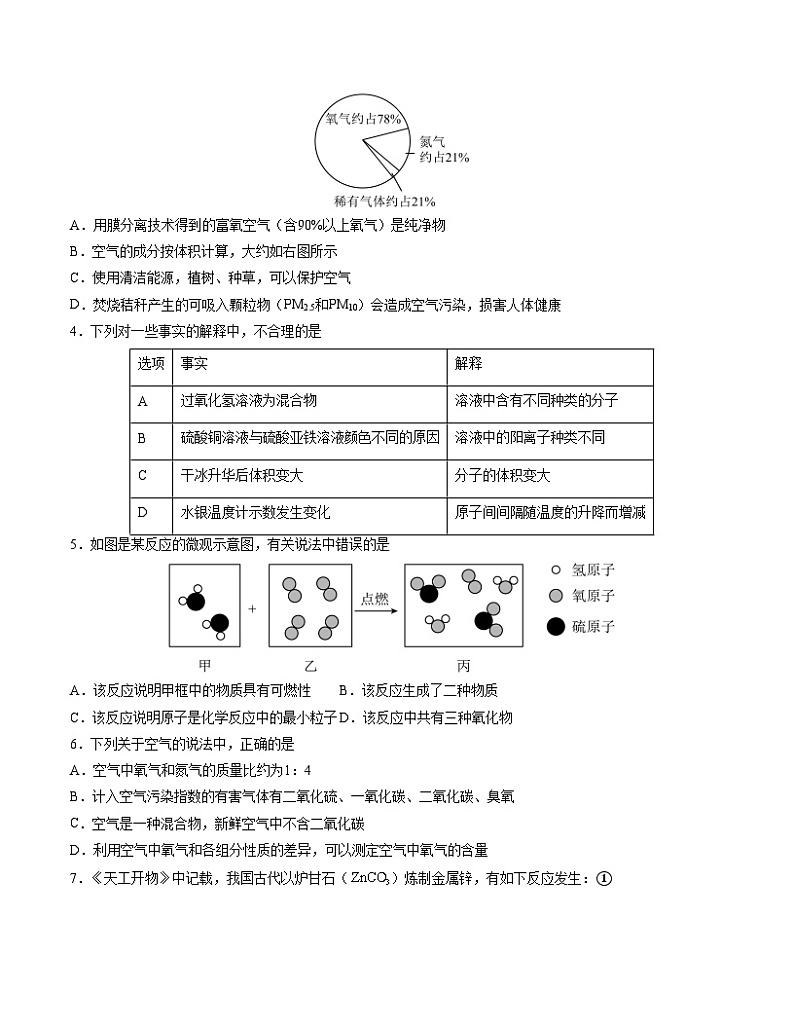 九年级化学期末模拟卷（湖南专用，人教版上册全部）-2023-2024学年初中上学期期末模拟考试02