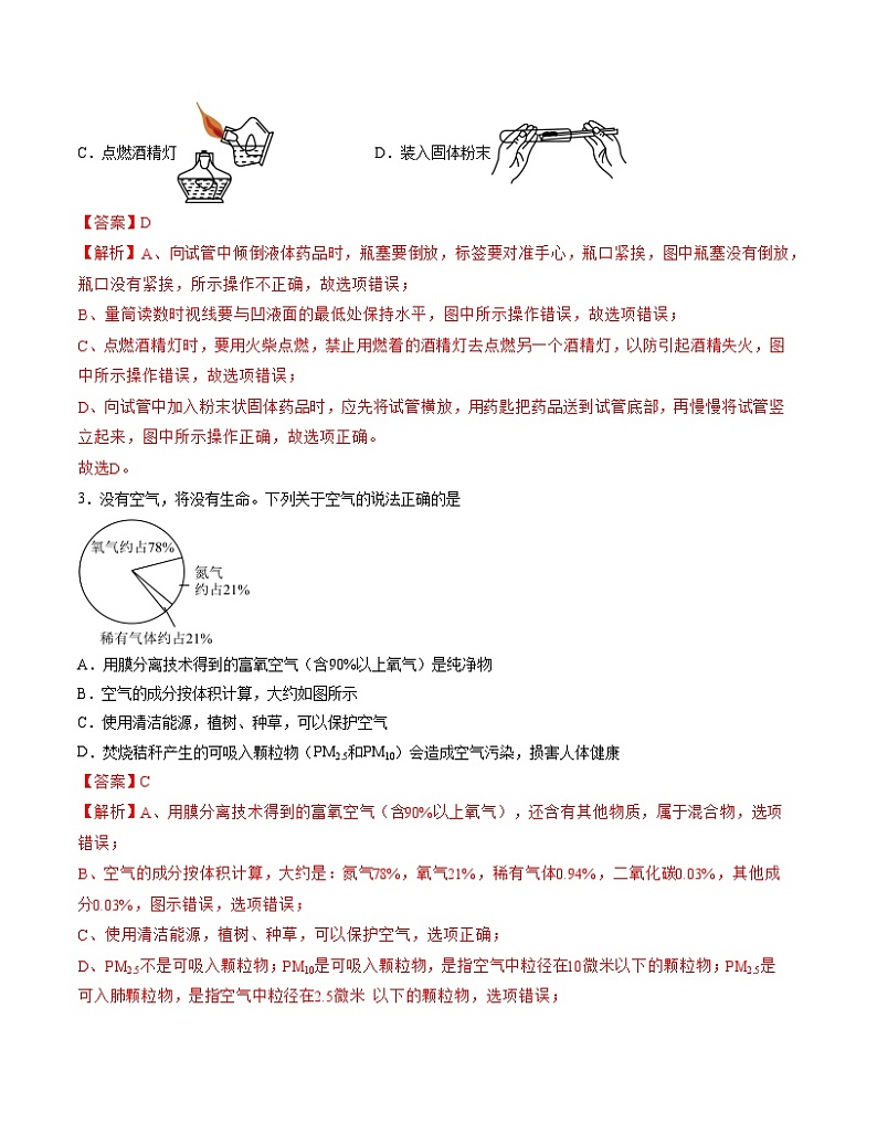 九年级化学期末模拟卷（湖南专用，人教版上册全部）-2023-2024学年初中上学期期末模拟考试02