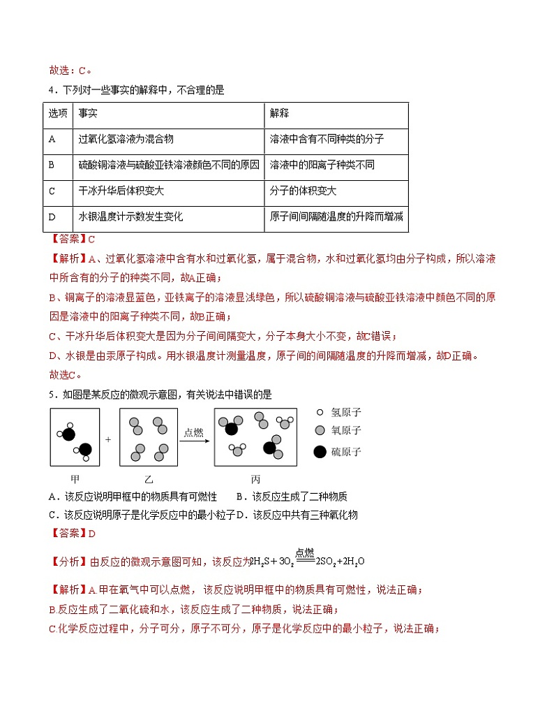 九年级化学期末模拟卷（湖南专用，人教版上册全部）-2023-2024学年初中上学期期末模拟考试03