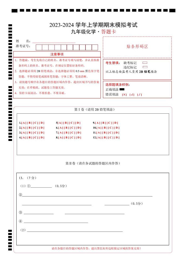 九年级化学期末模拟卷（深圳专用，人教版上册全部）-2023-2024学年初中上学期期末模拟考试01