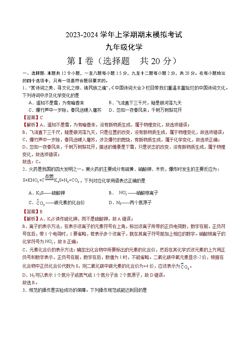 九年级化学期末模拟卷（深圳专用，人教版上册全部）-2023-2024学年初中上学期期末模拟考试01