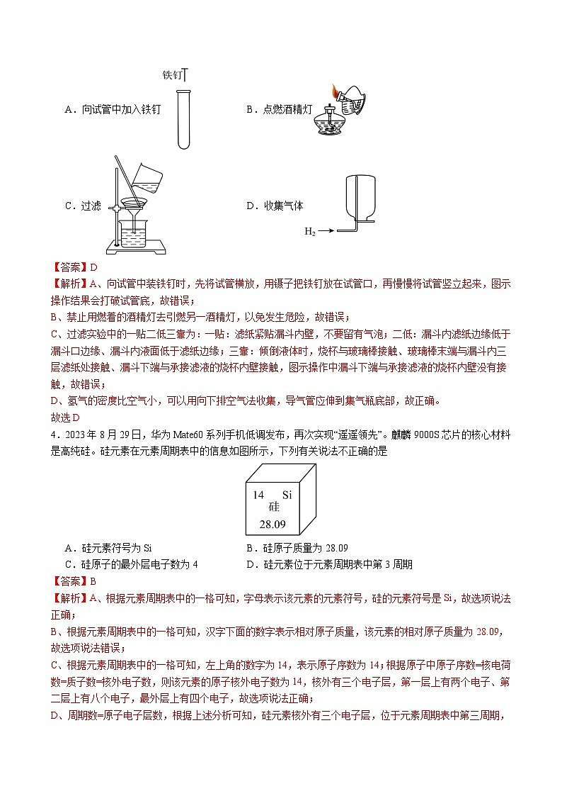 九年级化学期末模拟卷（深圳专用，人教版上册全部）-2023-2024学年初中上学期期末模拟考试02