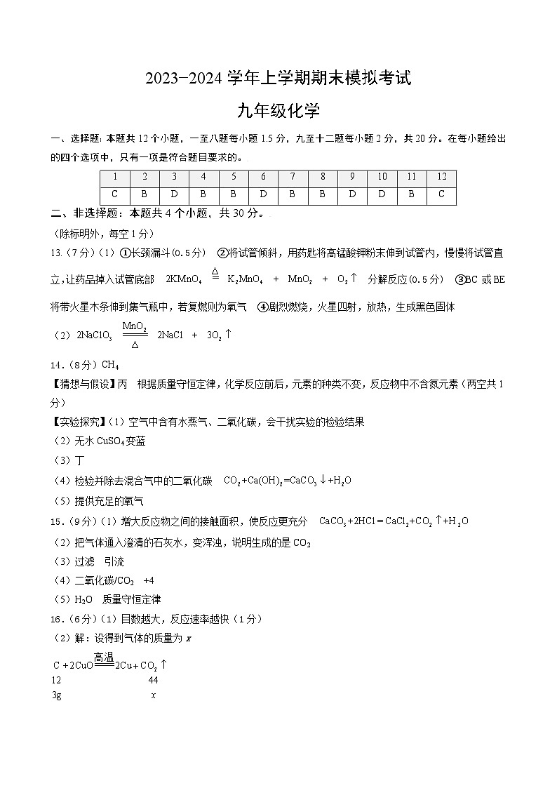 九年级化学期末模拟卷（深圳专用，人教版上册全部）-2023-2024学年初中上学期期末模拟考试01
